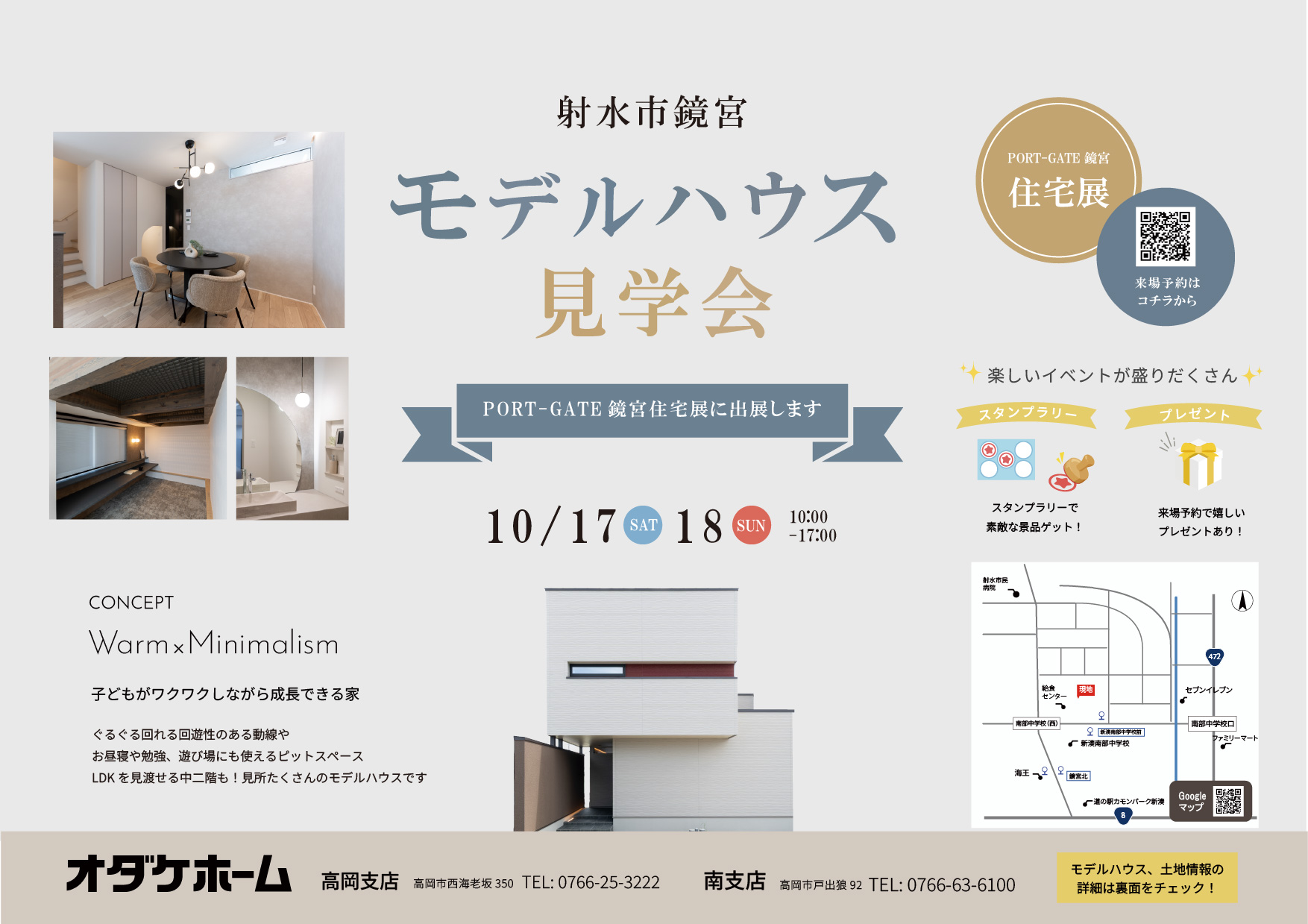 10/17(土)～10/18(日)鏡宮モデル住宅展【予約制】