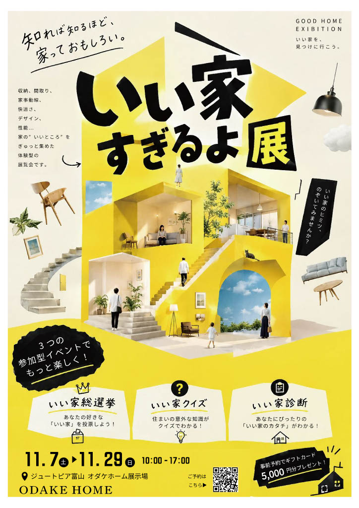 11/7(土)～11/29日(日)いい家すぎるよ展【予約制】