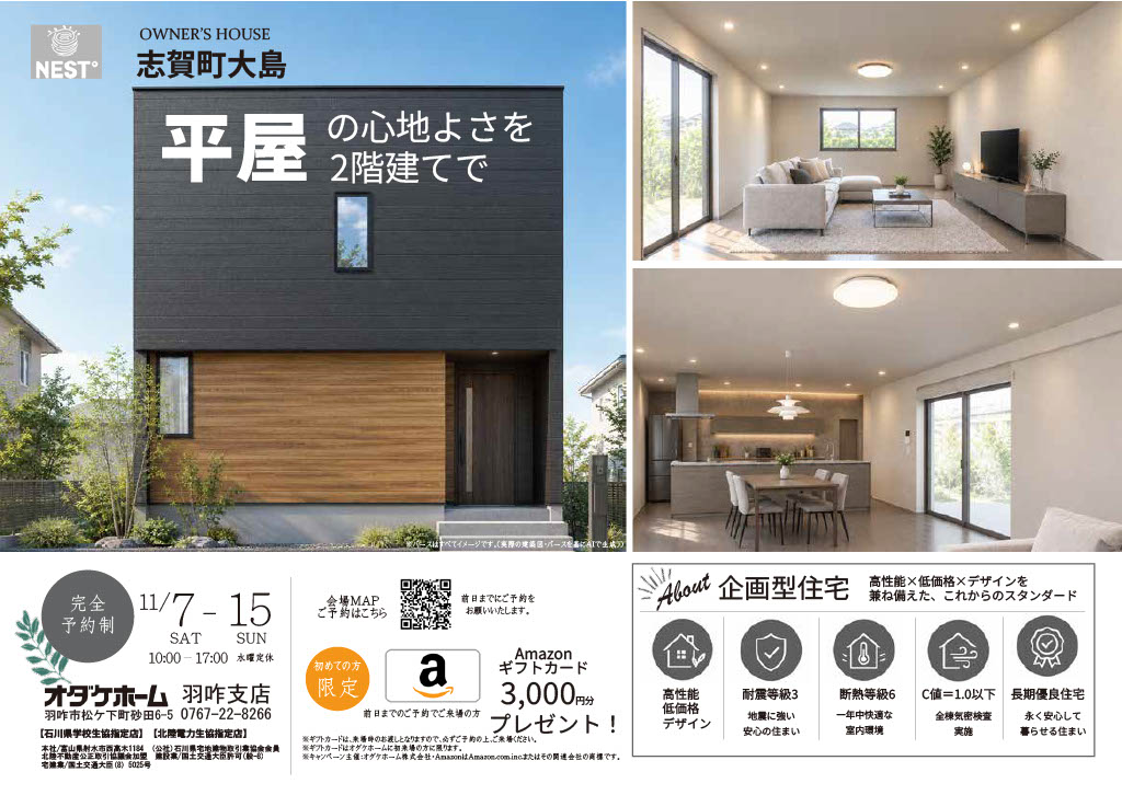 11/7(土)～11/15(日)平屋の心地よさを、2階建てで【予約制】