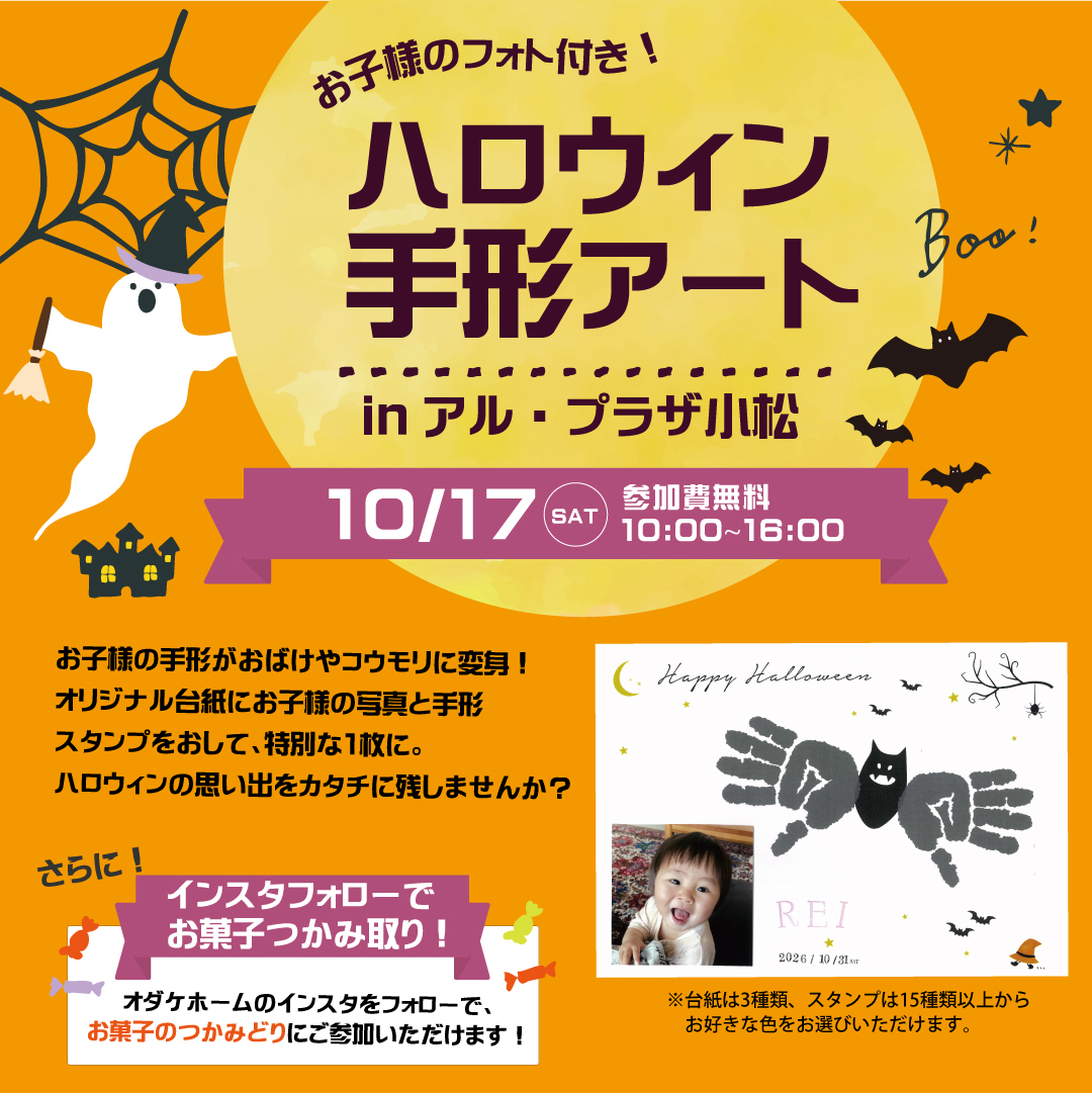 10/17(土)ハロウィン手形アートイベント【予約制】