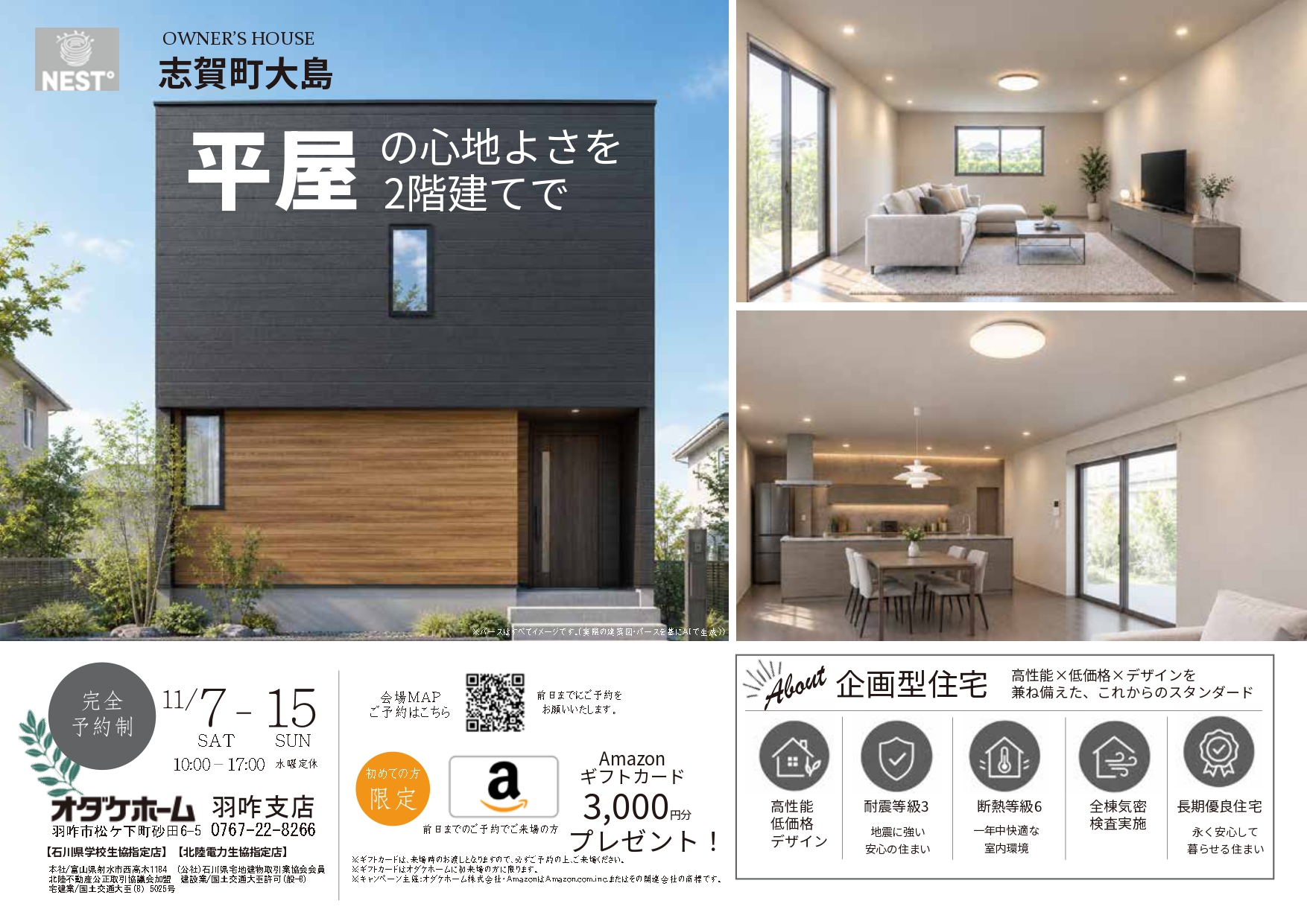 11/7(土)～11/15(日)平屋の心地よさを、2階建てで【予約制】
